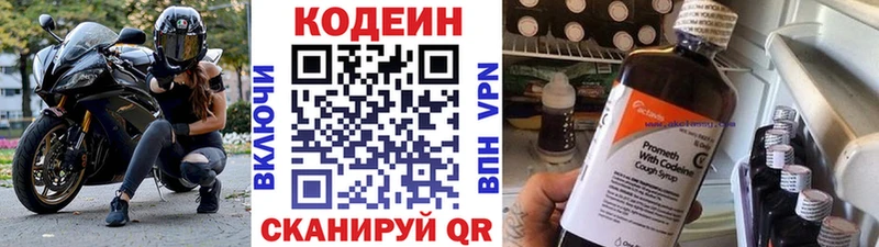 Codein Purple Drank  гидра зеркало  Кунгур 